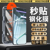 鲸形适用【超声波秒解锁】一加Ace6/ACE6T钢化膜1+ace6至尊版保护膜全屏高清抗蓝光防窥防爆手机贴膜 【无尘仓秒贴款】高清版-3片装 一加Ace6/Ace6T
