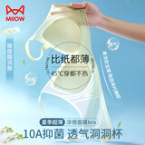 猫人10A抑菌夏季薄款无痕内衣女士冰丝无钢圈文胸聚拢防下垂性感胸罩