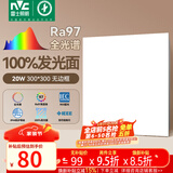 雷士（NVC）厨房灯led集成吊顶吸顶灯铝扣板卫生间300×300平板无边框面板灯