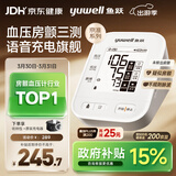 鱼跃（Yuwell）房颤心律早筛电子血压计S67XR医用高精准血压测量仪器家用血压仪