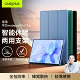 CangHua 适用华为matepad Pro12.6保护壳2022/2021款华为平板matepadPro12.6英寸保护套电脑全包防摔皮套