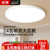 ARROW箭牌 卧室灯LED餐厅吸顶灯客厅灯阳台灯灯具简约中山