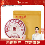 八马茶业信记号 中华老字号 普洱茶 西双版纳熟普茶叶357g 2017年饼茶