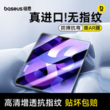 倍思ipad膜苹果平板保护膜【全屏覆盖·强抗指纹·防摔抗弯】超清无纹膜适用iPad Mini5/4-7.9英寸