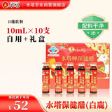 水塔保健醋10ml*10支【山西醋】家用装佐餐醋口服醋食醋调料