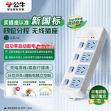 公牛（BULL）插座/插线板/插排/排插/接线板/拖线板 4位分控无线插座GN-315W（需自行配电源线和插头）