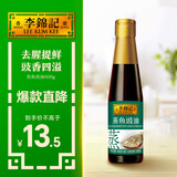 李锦记蒸鱼豉油606g【美食大赛同款】去腥提鲜豉香四溢白灼汁生抽
