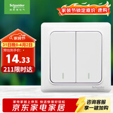 施耐德电气 双开双控开关 86型暗装墙壁电源二开开关插座面板 睿意系列 白色