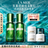 海蓝之谜（LA MER）修护焕新精萃水150ml*2精粹水护肤品套装化妆品礼盒生日礼物女