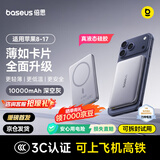 倍思卡片磁吸充电宝【3C认证】Magsafe 27W快充移动电源10000mAh可上飞机苹果17/16/15华为小米手机