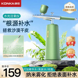 康佳（KONKA）注氧仪纳米喷雾器补水仪器美容面部家用手持保湿水光针湿蒸脸仪生日母亲节礼物实用送妈妈女生高档