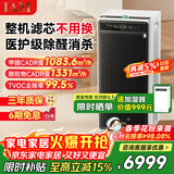 IAM无耗材空气净化器家用医护级除甲醛除菌吸烟除异味过敏原净化客厅卧室鼻炎 M9 Pro