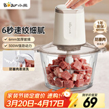 小熊（Bear）绞肉机家用小型 绞馅机 电动绞肉绞菜多功能一体机 辅食机料理机搅肉馅拌机打肉机碎肉机QSJ-E03C8