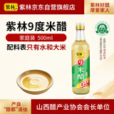 紫林 醋 9度 米醋 500ml 0添加防腐剂  纯粮酿造食醋 山西特产