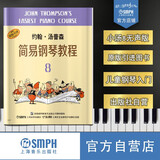 约翰·汤普森简易钢琴教程8（原版引进）钢琴基础教程 钢琴书