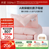 水星家纺被子冬季被子母被芯二合一纤维被褥约8.9斤200*230cm粉