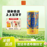 颐和食坊【官方正品】颐和文创 上上签饼干200g 幸运抽签饼干 休闲零食