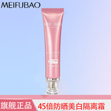 美肤宝（MEIFUBAO） 美白隔离防晒霜乳遮瑕户外学生军训户外防水防汗男女士化妆品正 美肤宝 45倍美白隔离防晒霜40g