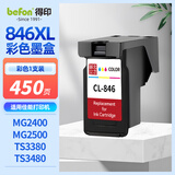 得印适用佳能846彩色墨盒MG2400 MG2580S MG3080 TS3180 TS3380 TS3480 ip2880 TS208 MX498打印机墨盒