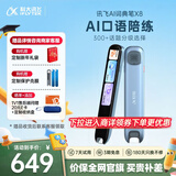 科大讯飞AI词典笔X8 英语点读笔 学习机 英语学习 幼小初高全年龄适用便携式学习机 晴空蓝