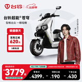 台铃电动车【门店自提】台铃超能S·苍穹电动摩托车高端长续航电摩时尚电瓶车成人通勤代步 请到店选购颜色