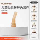 世喜奶瓶配件奶嘴瓶身水杯保温杯直饮吸管配件合集 儿童吸管杯吸管嘴（防呛款）
