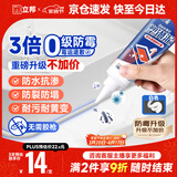 立邦塑钢泥防水防霉耐黄变厨房卫生间填缝胶密封玻璃胶美缝剂白色150g