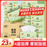 清风纸巾抽纸整箱4层320张餐巾纸棉柔亲肤卫生纸餐巾面巾纸擦手量贩装 4层 320张*24包