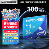 移速（MOVE SPEED）64GB内存卡 TF（MicroSD）存储卡U3 V30 A1 C10 4K 高速款行车记录仪&监控摄像头手机平板储存卡