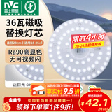 雷士（NVC）led灯盘吸顶灯替换灯芯灯板磁吸灯泡灯条贴片替换灯盘光源灯管 Ra90-36W白光/18-25㎡(含接线柱)