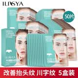 ILISYA抬头纹贴额头抗皱贴淡化川字纹法令纹男女通用面膜女 5盒升级装
