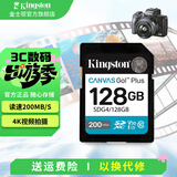 金士顿（Kingston）佳能索尼尼康富士相机4K超高清SD相机内存卡UHS-I单反微单专用相机卡高速存储卡U3V30 SDG4/128G【读速200MB/s丨4K超清】