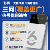影腾随身wifi三网全国通用无线wi-fi6免插卡移动联通电信无限制大流量卡便携式网卡高速网络2026款5GHF 【三网通8000毫安充电款】+续航翻倍全国通用