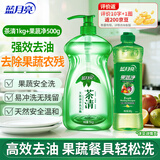 蓝月亮茶清洗洁精1kg+果蔬净500g 果蔬餐具清洗剂 食品专用 高效去油