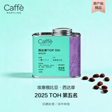 CAFFE MARYLING埃塞俄比亚西达摩进口精品咖啡豆2025TOH第五名手冲新鲜烘焙罐装