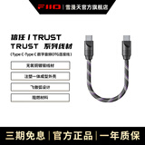 飞傲（FiiO）Trust 信任系列Type-C转Type-C解码线RCA音频线3.5mm对录线RR13数据转模拟线 Type-C转Type-C 10cm