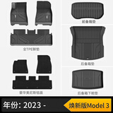 3W适用于TPE汽车脚垫特斯拉Model3焕新modelY专车用标准版升级套装 【车规级注塑】焕新版Model3五件套