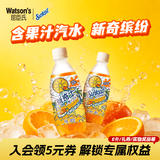屈臣氏（Watsons）新奇士橙子汁汽水含果汁碳酸饮料汽水可乐380mL*15瓶整箱