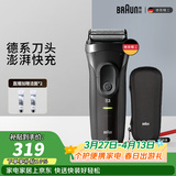 博朗（BRAUN）【便携出游】经典3系电动剃须刀刀头往复式刮胡刀送老公男朋友 男