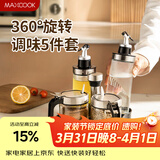 美厨（MAXCOOK）油壶调料盒调料罐 调料套装玻璃调料瓶油瓶盐罐调味罐 MCPJ6056