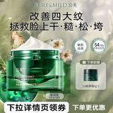 泊美胶原蛋白弹润抗皱面霜紧致淡纹绿钻霜50g滋润型送女友礼物