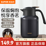 苏泊尔（SUPOR）保温壶316不锈钢泡茶壶家用热水瓶大容量焖茶壶保温水壶闷暖水壶 丹泉蓝【茶仓需单独购买】1.6L