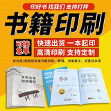德牧打印资料装订成册铜板纸彩印复印道林纸书籍印刷个人出书宣传册定制培训教材皮纹纸牛皮纸胶装 画册定制