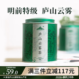 庐山【2026春茶】明前特级庐山云雾茶 九江高山绿茶茶叶铁罐装60g
