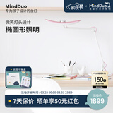 明基（BenQ）MindDuo麦朵尔护眼台灯全光谱智能调光儿童学习阅读 樱花粉