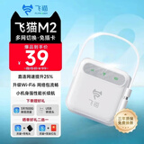 飞猫M2移动免插卡随身wifi6网通便携式热点4g路由器车载无线上网笔记本上网宝2025新款租房旅行必备 M2免插卡裸机白色（送体验流量）