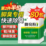 怜霜脚臭粉泡脚药包除祛脚臭气脚出汗专用止痒脱皮烂脚丫克星撒鞋臭粉