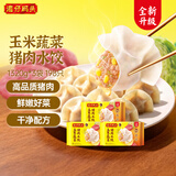 湾仔码头玉米蔬菜猪肉水饺1320g66只*3连包早餐速食半成品速冻水饺