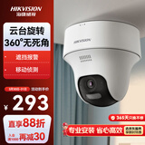 HIKVISION海康威视监控摄像头200万云台旋转AI移动侦测高清poe网线供电红外夜视家用室内监控2C20IY-DE2.8MM