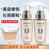 珀莱雅（PROYA）bb霜靓白肌密超名模BB霜晶钻养肤BB霜 BB霜(自然色)1支新款送礼包